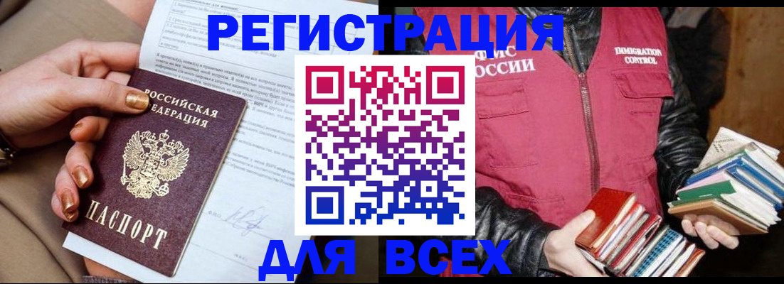 временная регистрация для всех в Кизилюрте