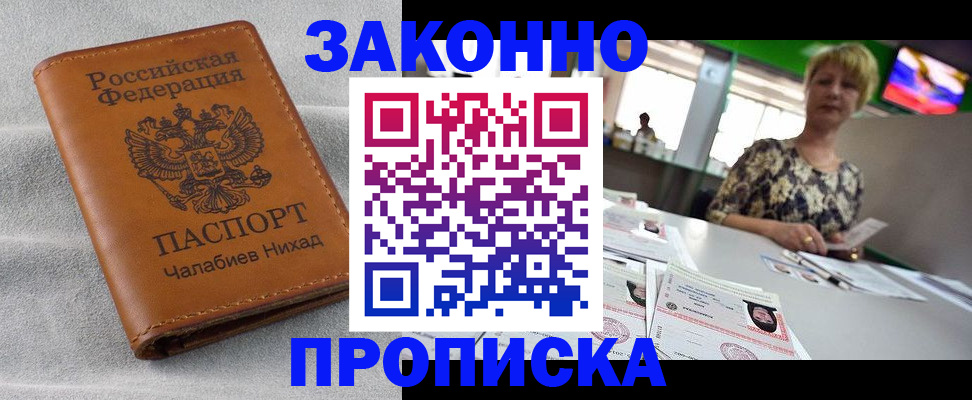 прописка для школы в Кизилюрте